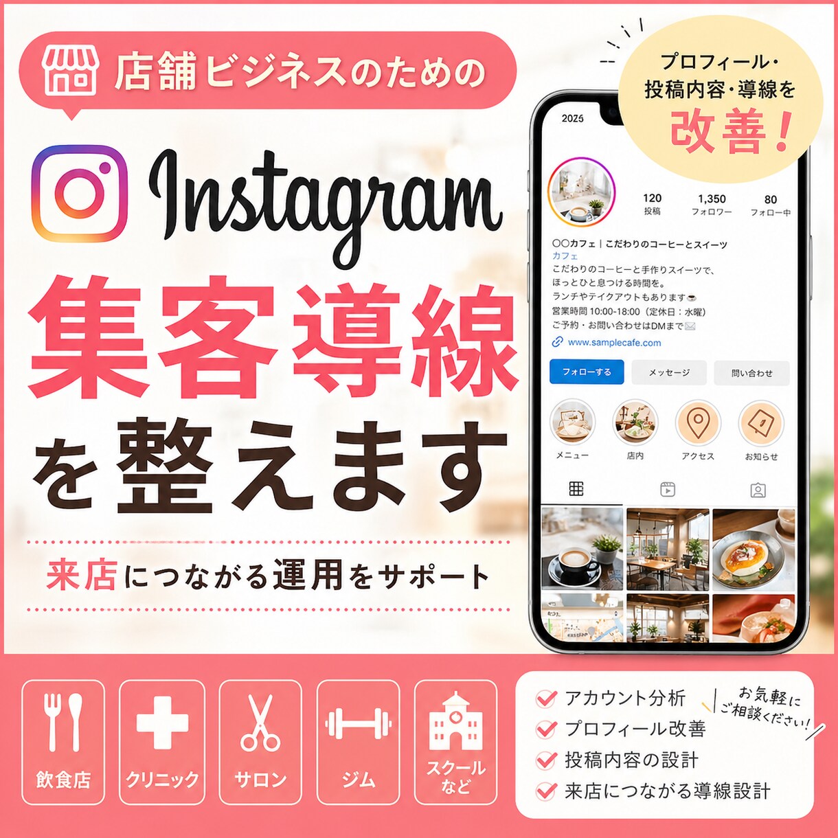Instagramで集客導線を整えます Instagramで集客導線を整えます※先着5名様限定価格 イメージ1