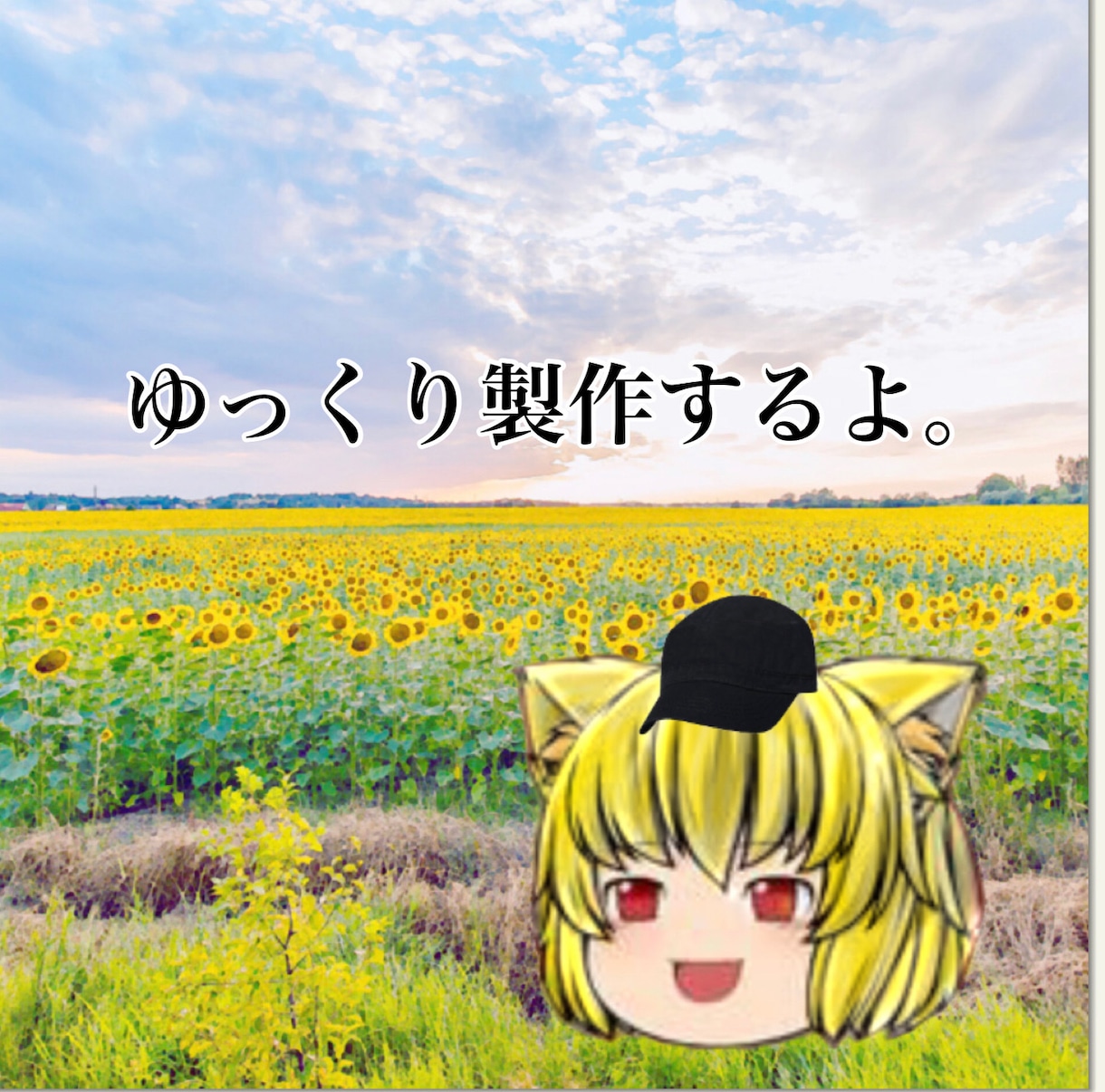 ゆっくり実況者向けにアイコンや立ち絵を作成します ゆっくり実況のアイコンや立ち絵、サムネを制作します。 イメージ1