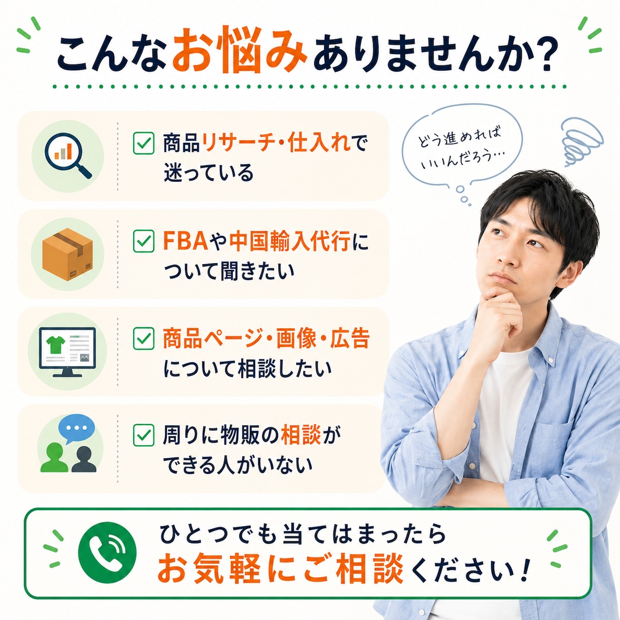 Amazon中国輸入の悩みを一緒に考えます 現役セラーと物販の悩みを気軽に話しませんか？ イメージ2