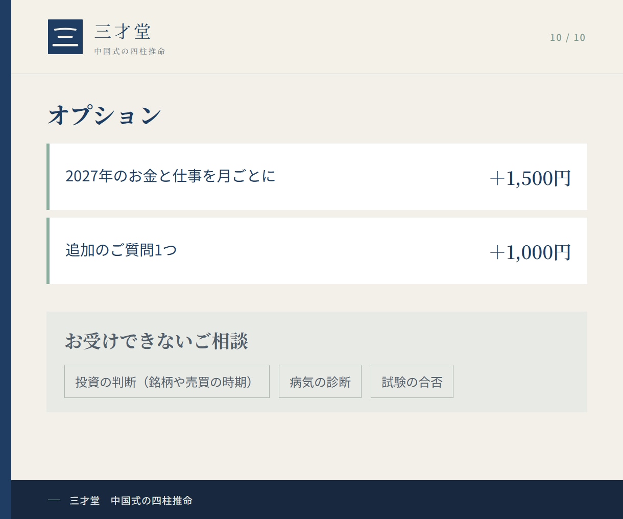 お金と仕事、動く時期を中国式四柱推命で読み解きます これから10年の追い風の年・整える年と、向いている稼ぎ方 イメージ10