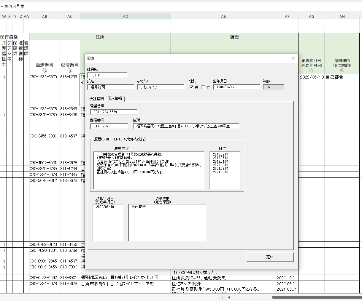 労働者名簿(社員名簿)のテンプレートを販売します ダブルクリックで入力フォームから簡単に名簿修正 イメージ5