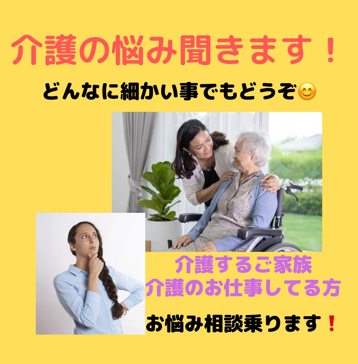介護の悩みを何でもうかがいます 癒し介護人きこきこまいこが介護の悩みをどんな事でも聞きます！ イメージ1