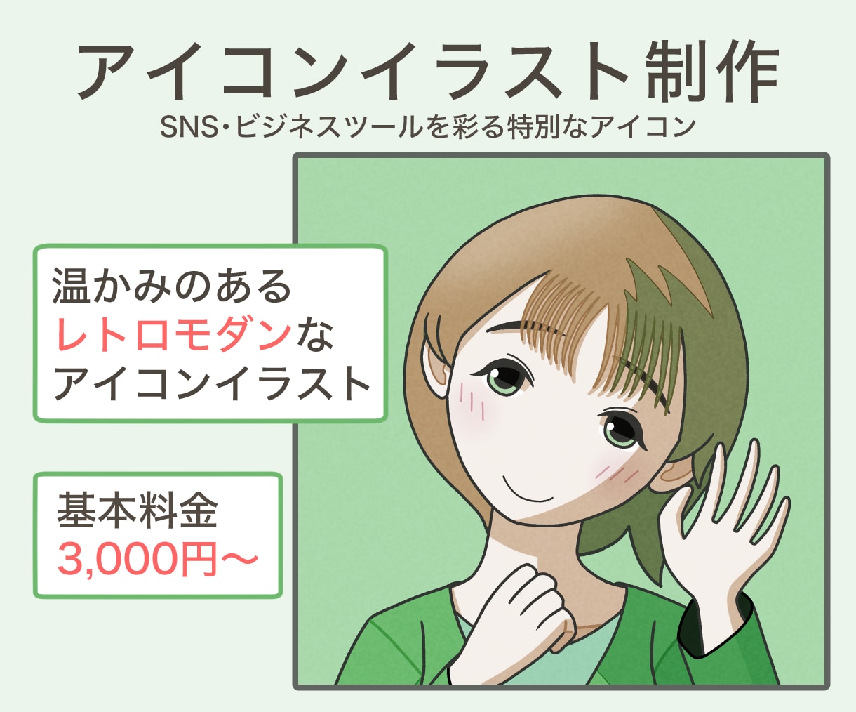 レトロモダンなアイコンイラストを描きます SNSやビジネスツールのアイコンに幅広くご利用いただけます イメージ1