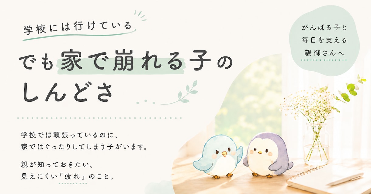 がんばる子と毎日を支えるお母さんをサポートします 現役のフリースクールサポーターとして気持ちの整理をします イメージ1