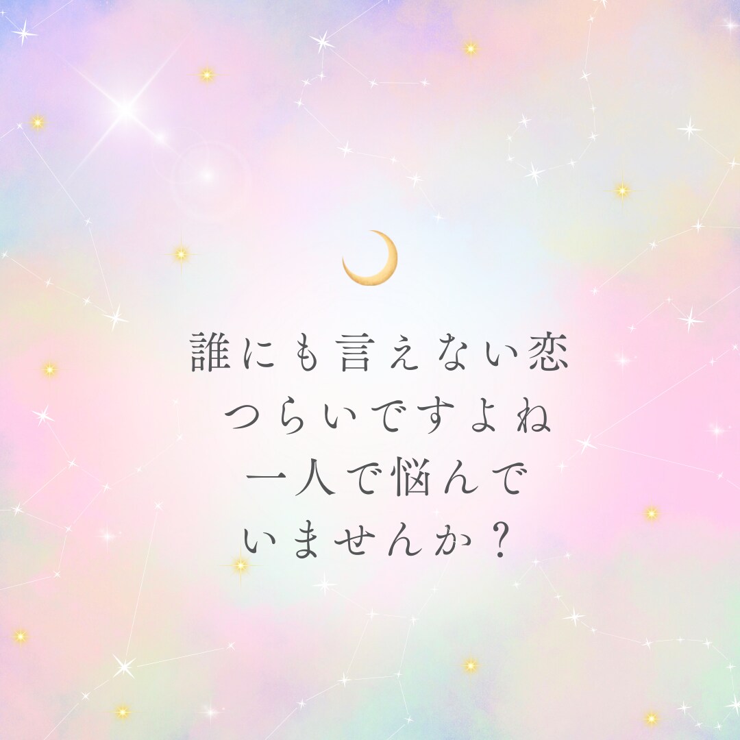 5名様限定価格★彼との未来をタロットで占います 曖昧な関係の真実を視ます。この恋の行方を本気鑑定 イメージ3