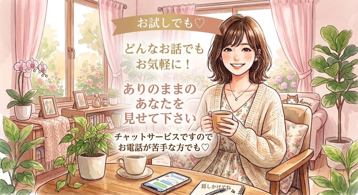 人には言えない悩みや雑談、愚痴等お聞きします ありのままの自分でどのようなお話でもお待ちしてます♡ イメージ1