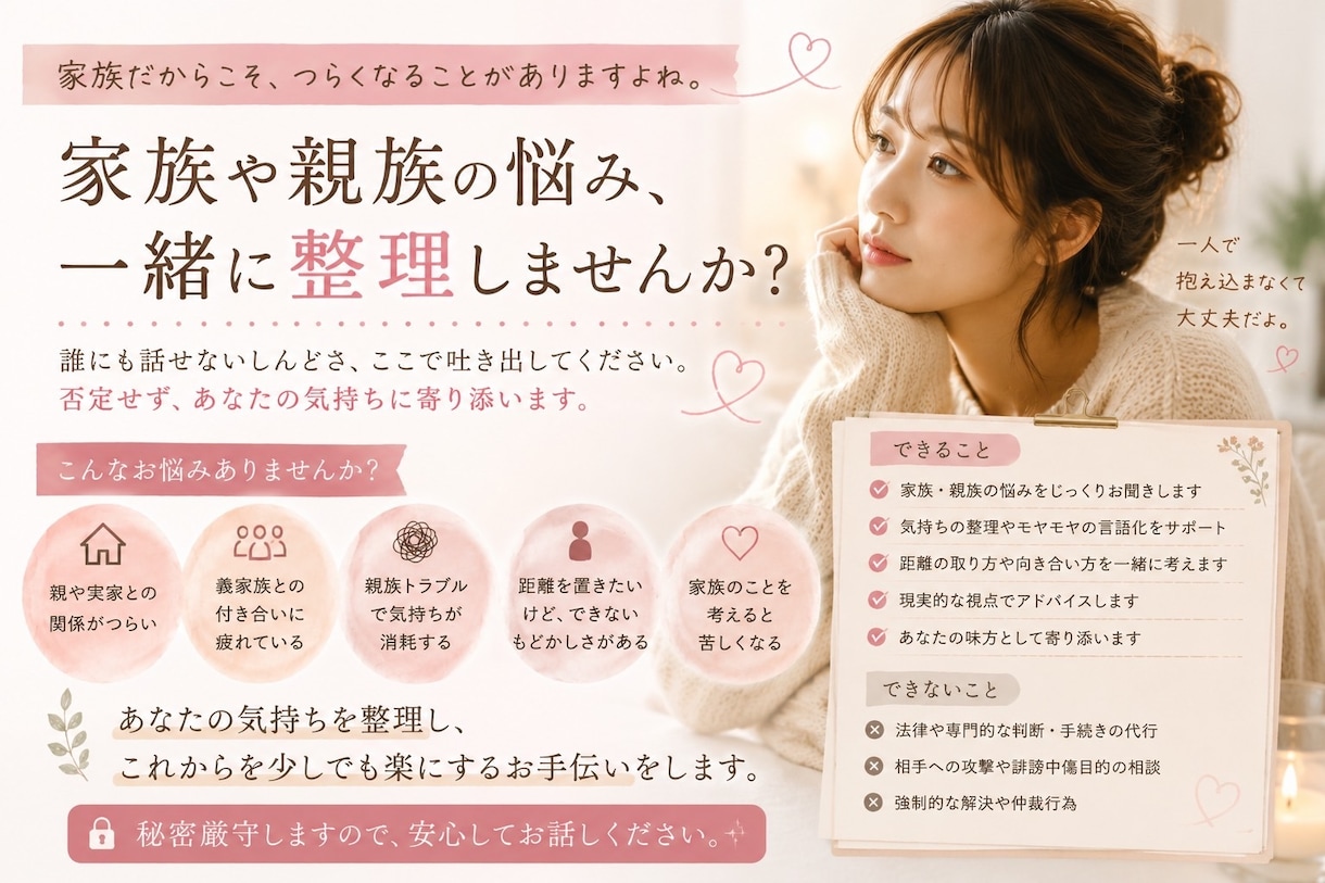 家族問題のしんどさを分かっています 家族問題のしんどさを理解しているからこそ、話せます。 イメージ1
