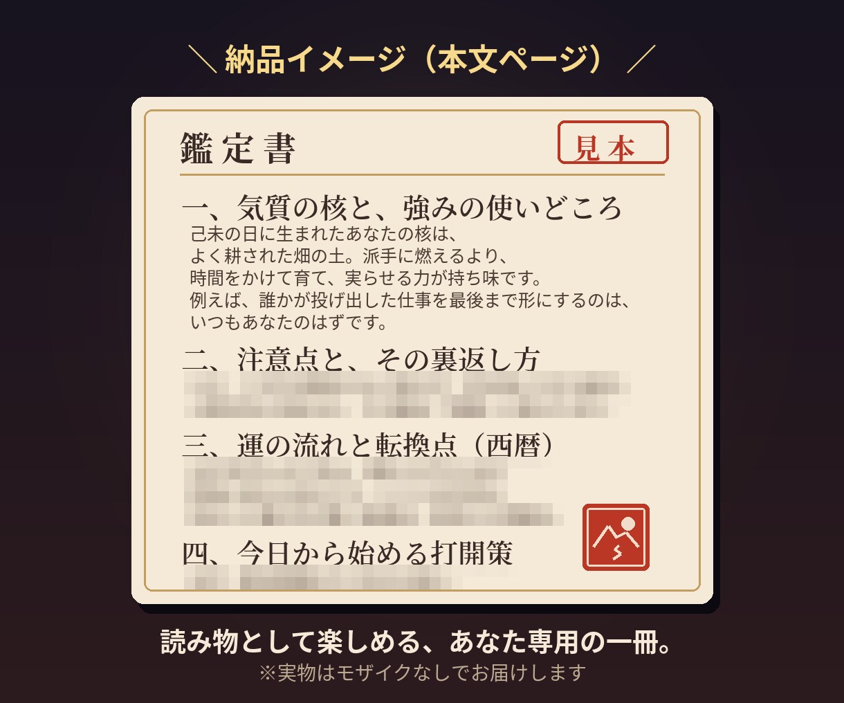 四柱推命◆あなた専用の打開策まで鑑定します 当てて終わりにしない。今日できる一歩まで具体化する文章鑑定。 イメージ4