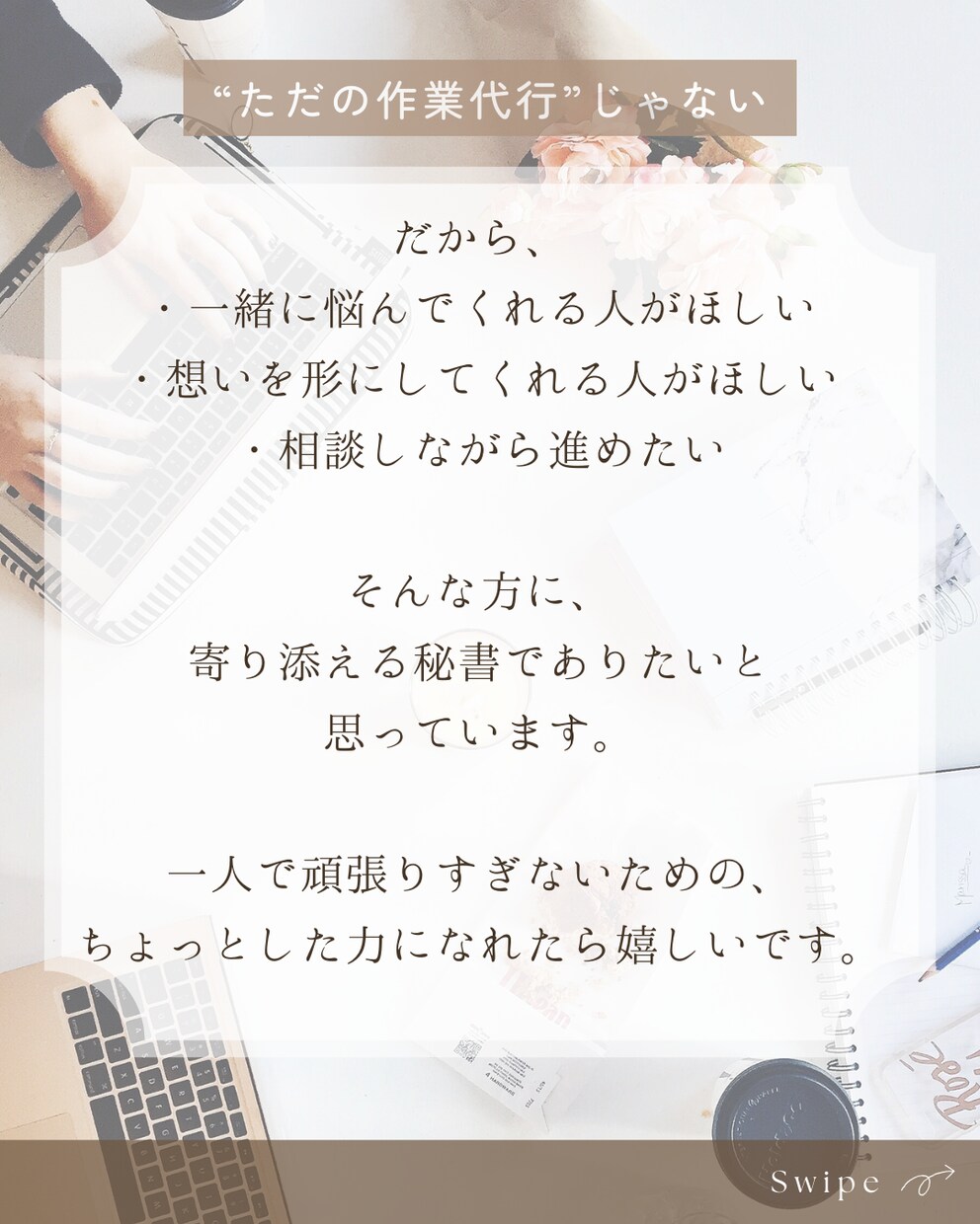 あなたの「ちょっと困った」をサポートします 寄り添いを大切にしたオンライン秘書～お試し5時間5000円～ イメージ4