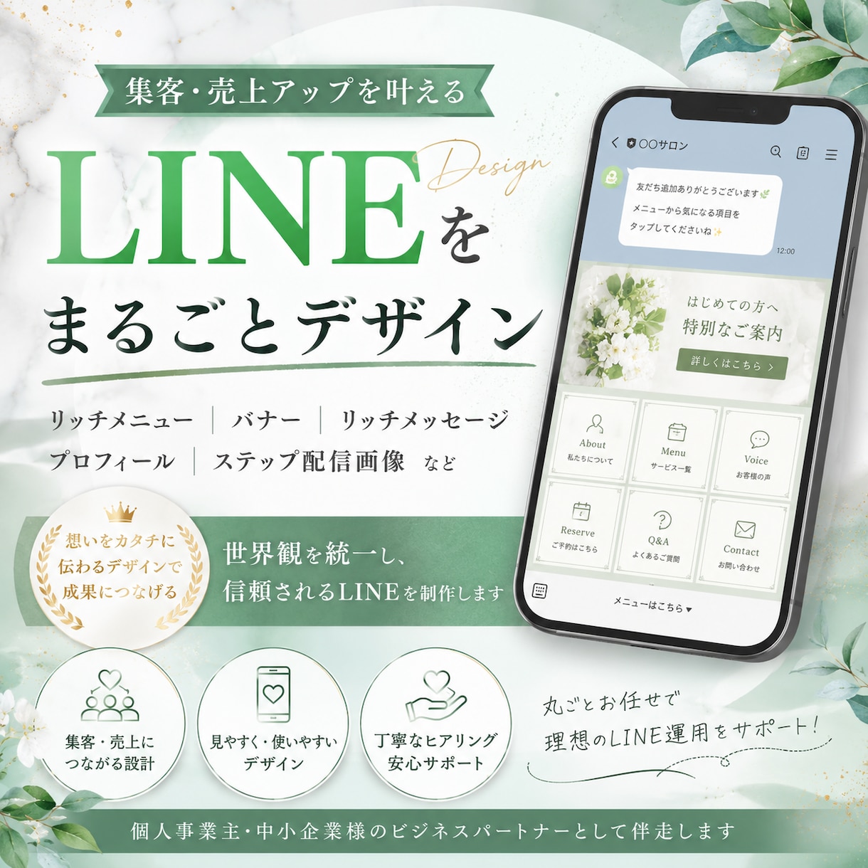 集客×構築×販売まで設計｜公式LINE構築します 広告運用×デザイン×構築を夫婦でワンストップ イメージ1