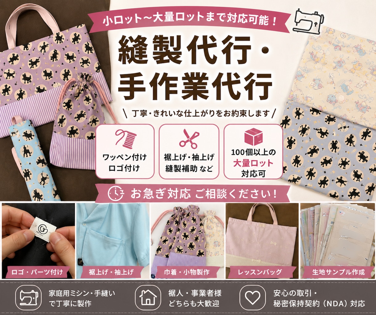 お急ぎ対応可！縫製代行・手作業代行いたします 小ロットから大量ロットまで対応可能！ イメージ1