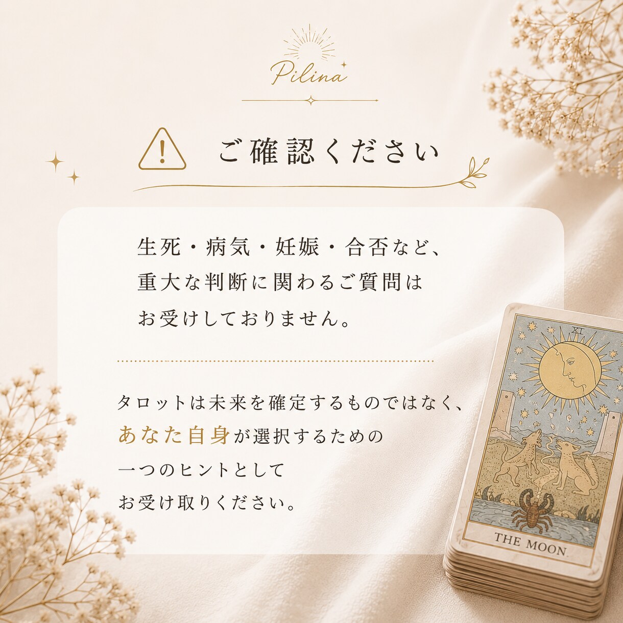 タロットで、あなたに必要なメッセージを届けます 自分の心と繋がるための、タロット鑑定。 イメージ6