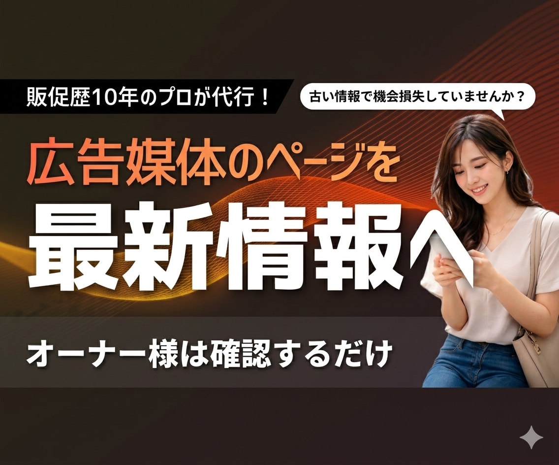 忙しい店主に代わり、プロがページを最新化します 丸投げOK!ホットペッパーグルメ、ぐるなび、食べログの修正! イメージ1