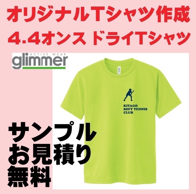 オリジナルTシャツ作成します glimmer4.4オンスドライTシャツ使用 イメージ1