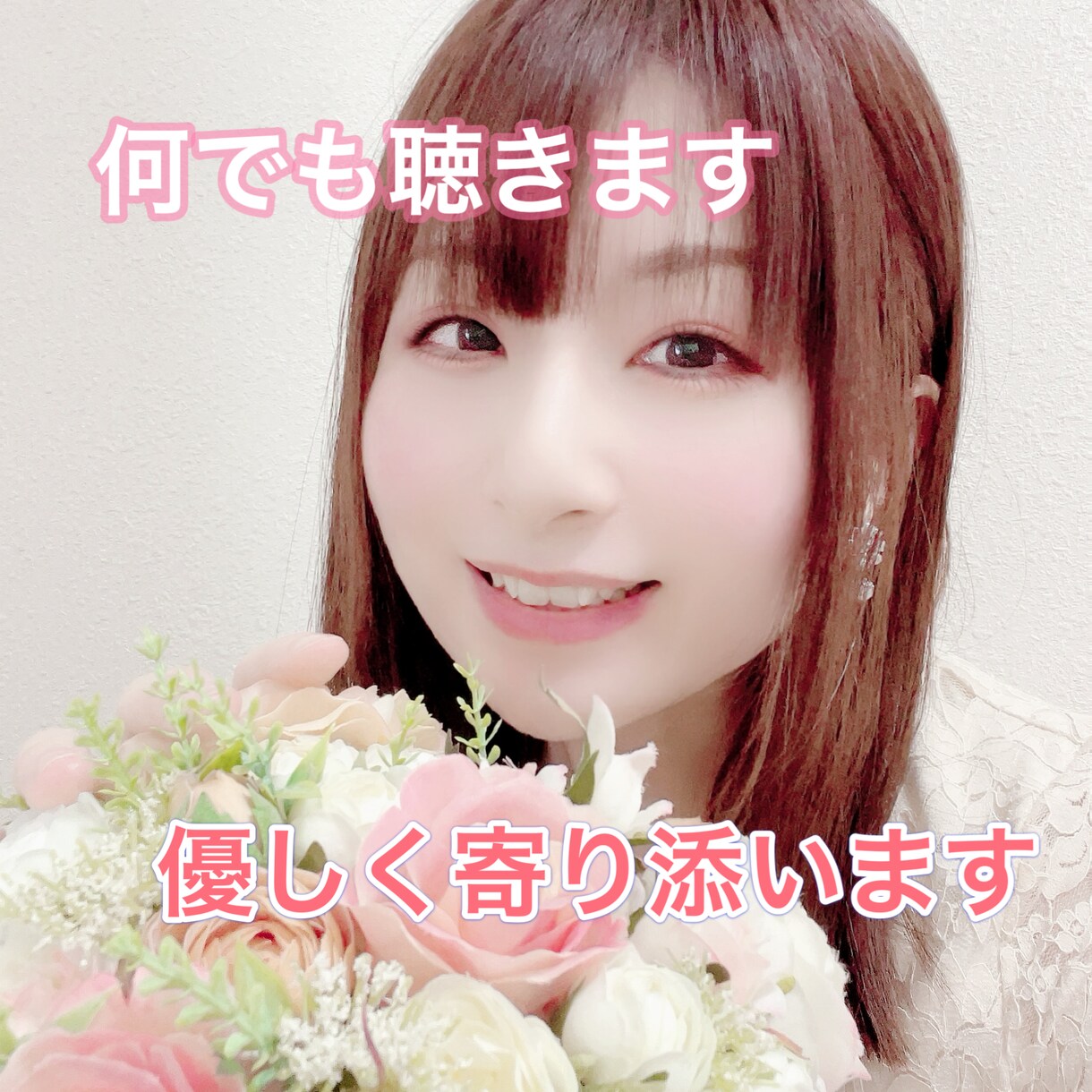 とにかくお話ししたい方！寄り添いながら聴きます イライラもモヤモヤも、あなたの話したいことなんでも聴きます イメージ1