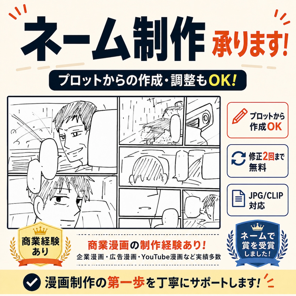 商業・企業経験あり!!漫画ネームを制作します 商業・同人・成人・全てに対応可能です イメージ1