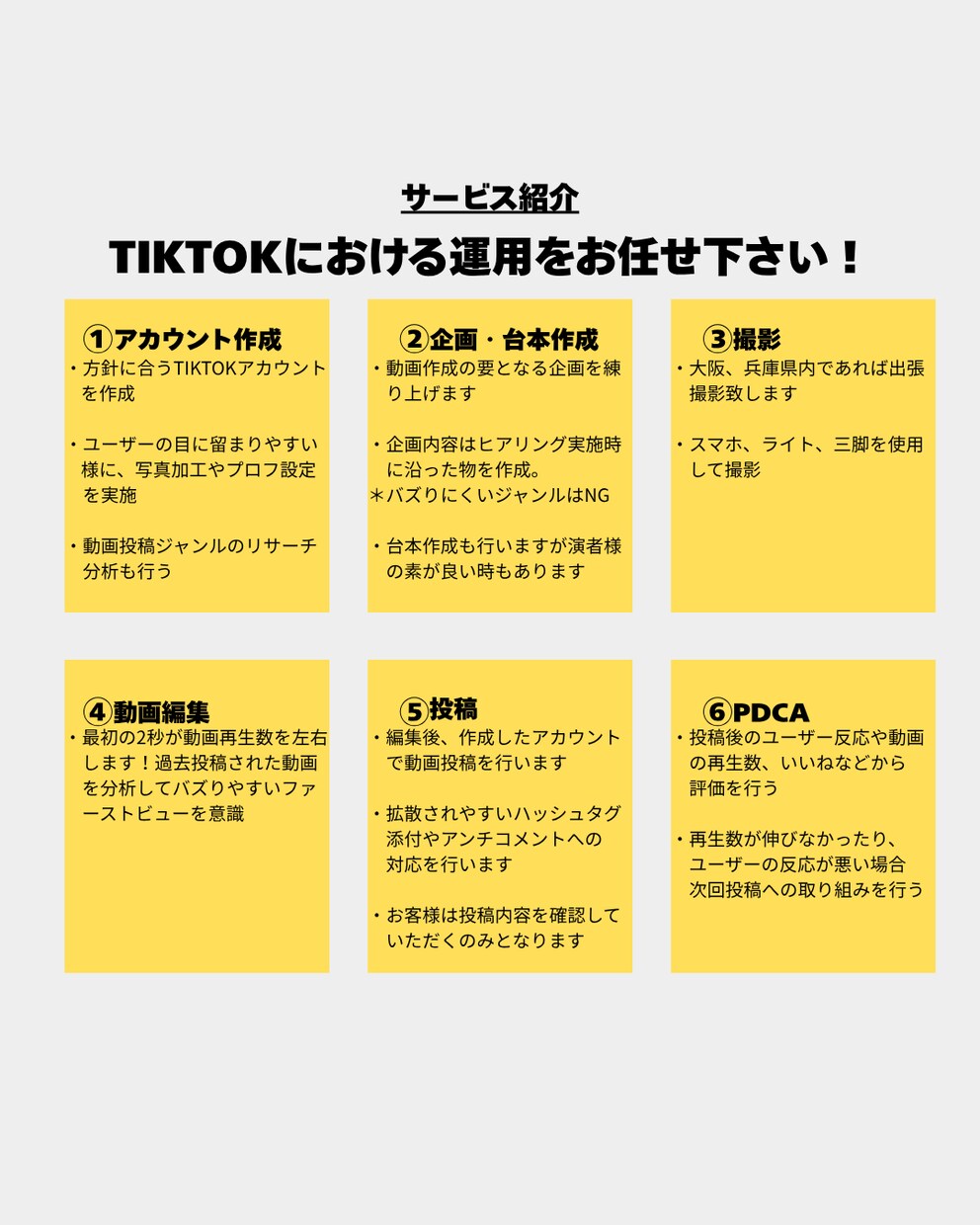 個人・企業様のTikTok運用代行致します TikTokに特化したメンバーが対応！ イメージ3