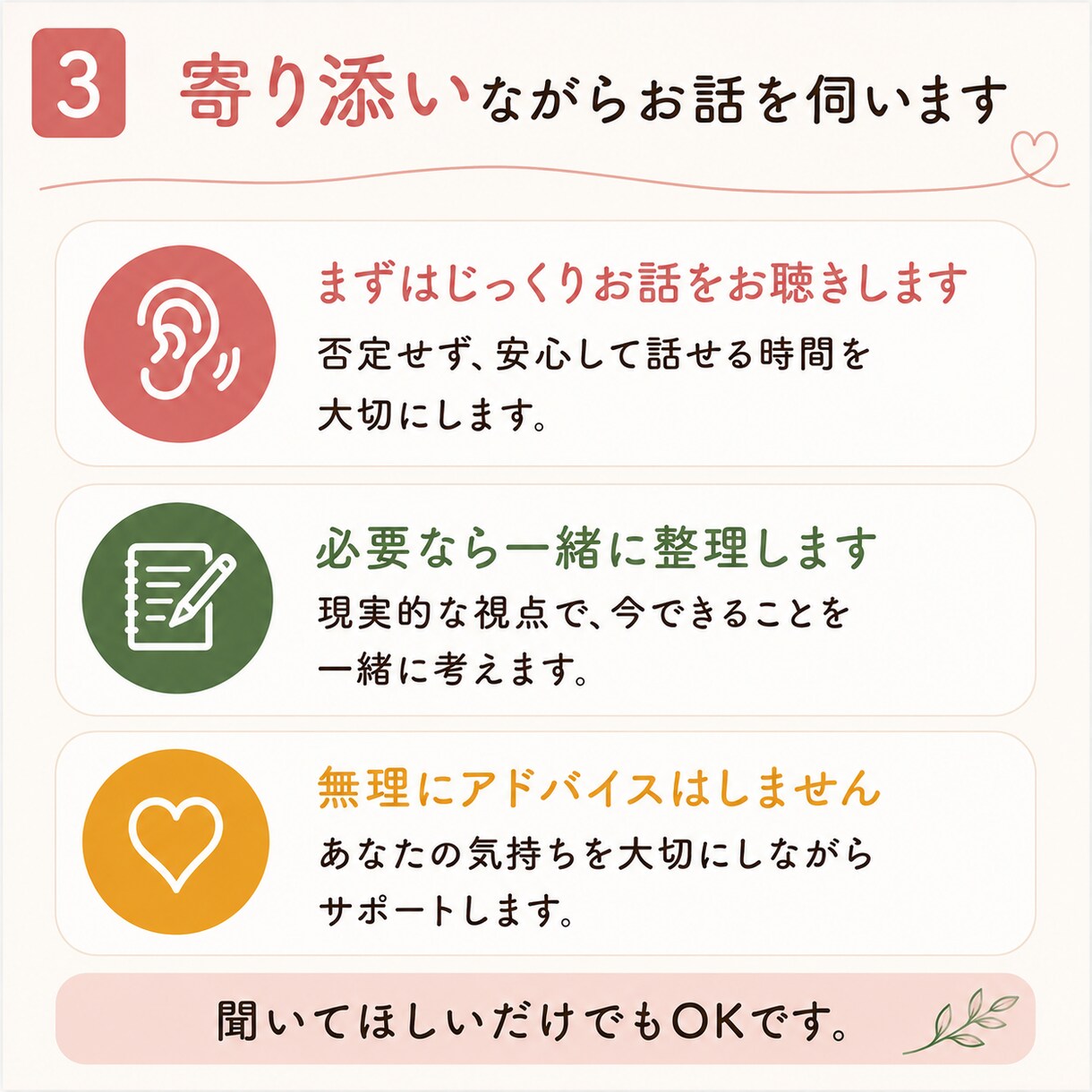 ただ話したいでもOK。必要なら現実的に整理します 聞いてほしいだけでも大丈夫。必要なら一緒に整理します。 イメージ3