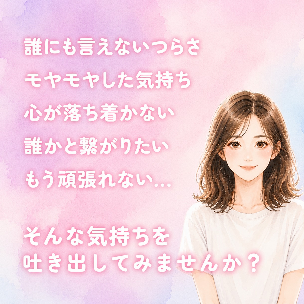 1分でも⭐︎そのままのあなたのお気持ちお聴きします ☆今日のモヤモヤを話して気持ちスッキリしませんか？⭐︎ イメージ2