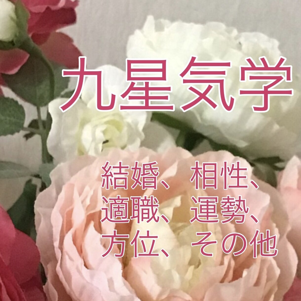 あなたの心に寄り添って、お悩み鑑定致します 恋愛、仕事、人間関係、などお気軽に何でもご相談下さい！ イメージ2