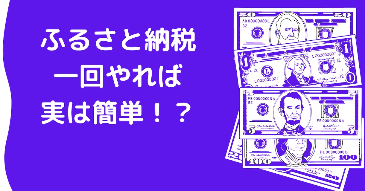 ふるさと納税の制度の説明とやり方教えます ふるさと納税をこれから始めたい人におすすめ！！ イメージ1