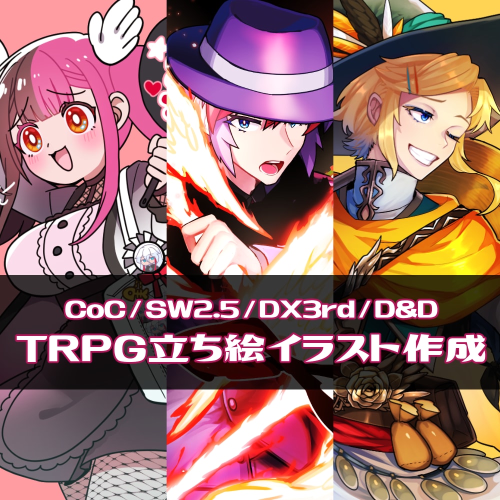 TRPGの立ち絵作成します カラフルでギャグテイストや戦闘差分も可能な立ち絵作成 イメージ1