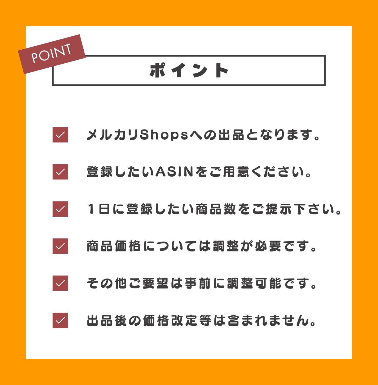 Amazon→メルカリShopsへの商品登録します ASINからメルカリShops販売用に商品登録・出品を代行！ イメージ2