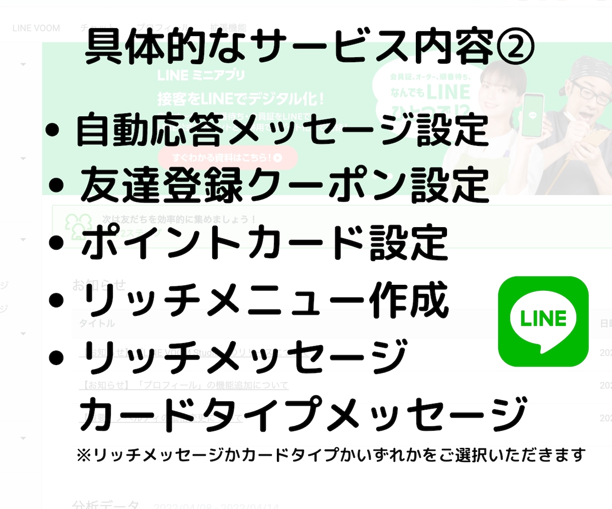 LINE公式アカウントをフルパッケージで構築します 自動応答やメニュー等の初期設定から集客導線の構築までお任せ！ イメージ7