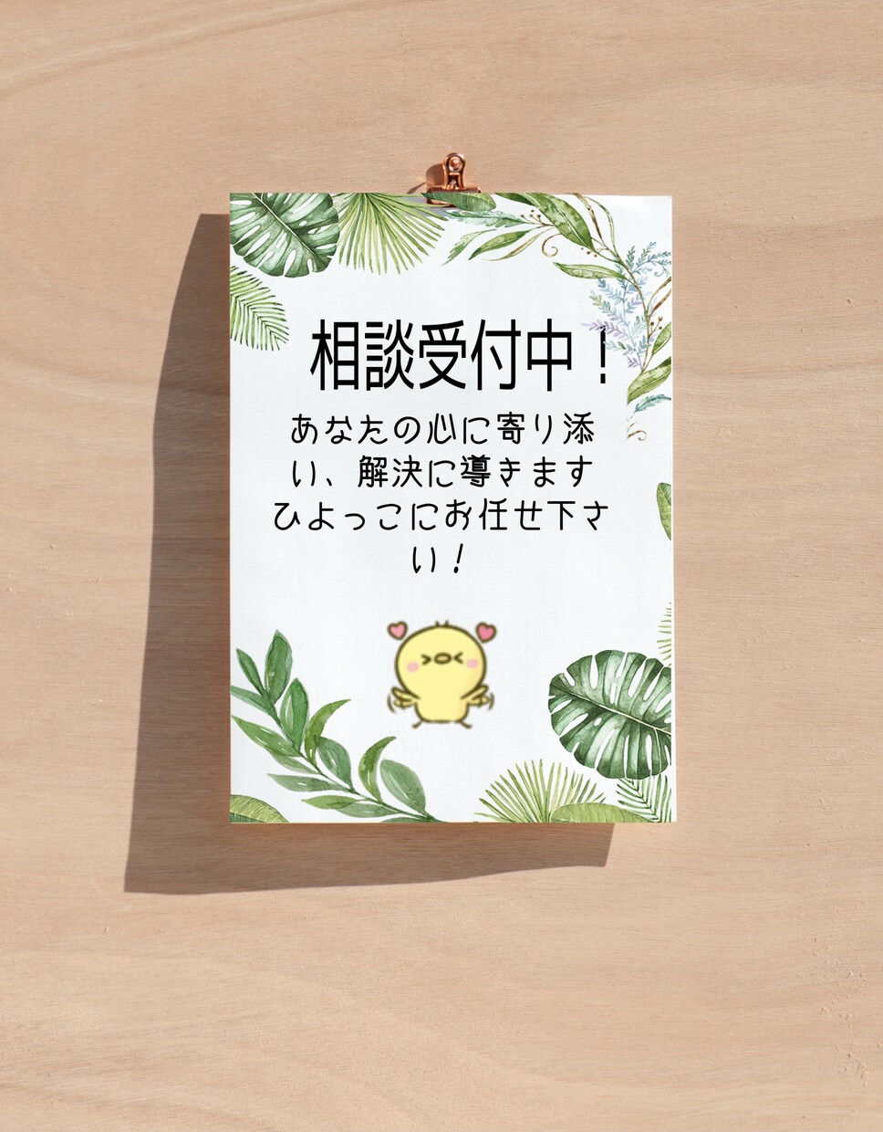 恋愛・仕事・日々の生活の中での相談うけたまわります 日々の生活で悩んでいること抱え込まないで相談してみませんか？ イメージ1
