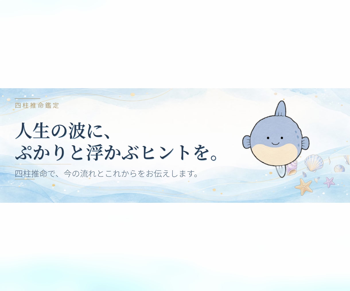 500円で四柱推命！今のお悩みを丁寧に鑑定します 今の悩みとこれからの流れを読み解きます イメージ1