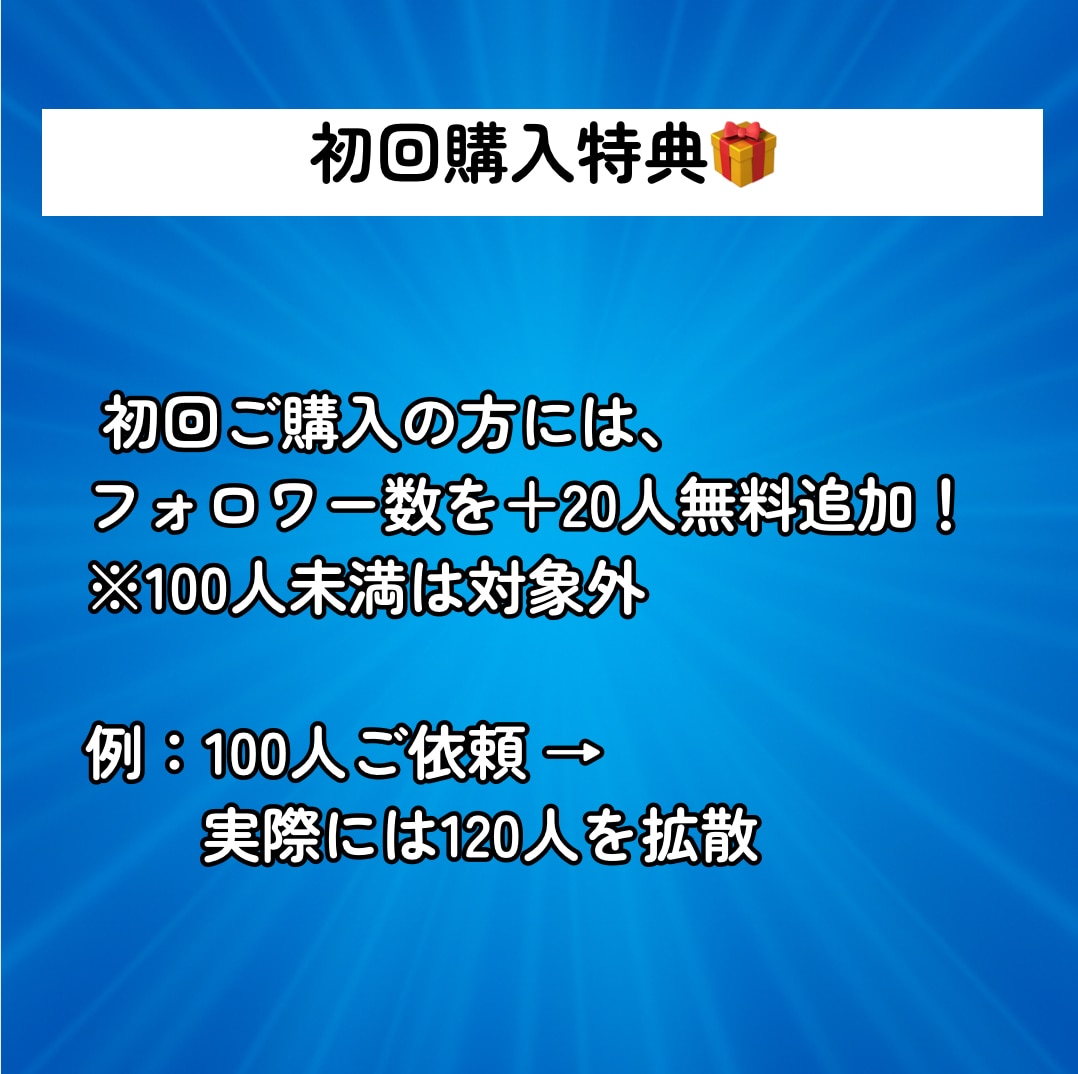 Xに日本人フォロワーを100人拡散支援します Twitter／エックス／日本／匿名評価/安い イメージ3
