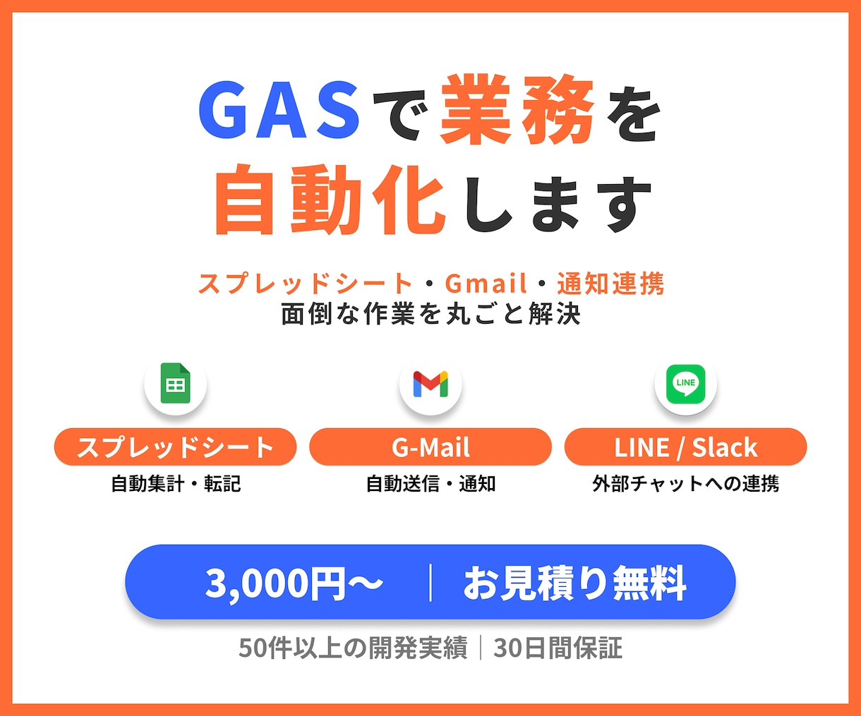 GASで手作業をゼロに！業務自動化ツール作ります 毎日のコピペ・集計・チャット送信、全部自動にしませんか？ イメージ1