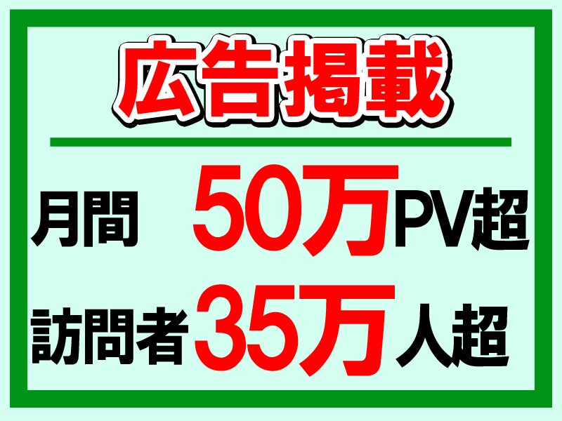 地域特化型の広告を月間50万PVブログに掲載します 指定された都道府県の関連記事の中に広告テキストとリンクを掲載 イメージ1