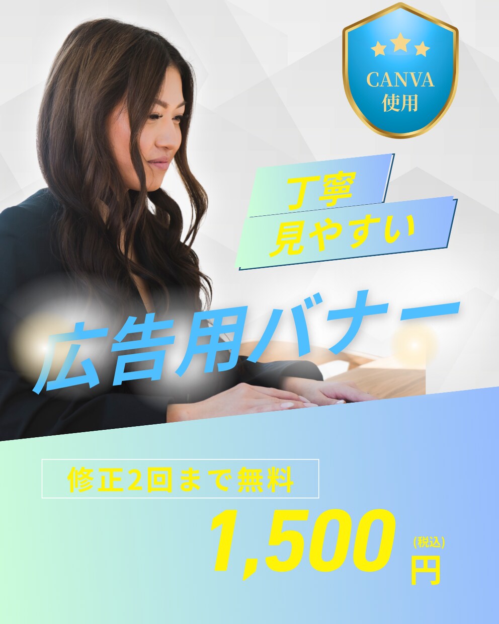 SNS広告用バナーを低価格で丁寧に制作します あなたのイメージに寄り添い丁寧に制作します。 イメージ2