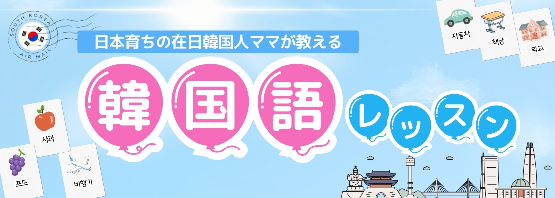 初心者向け【継続コース】韓国語の基礎を学べます 初心者の方、韓国語の基礎である母音、子音から学びませんか？ イメージ1