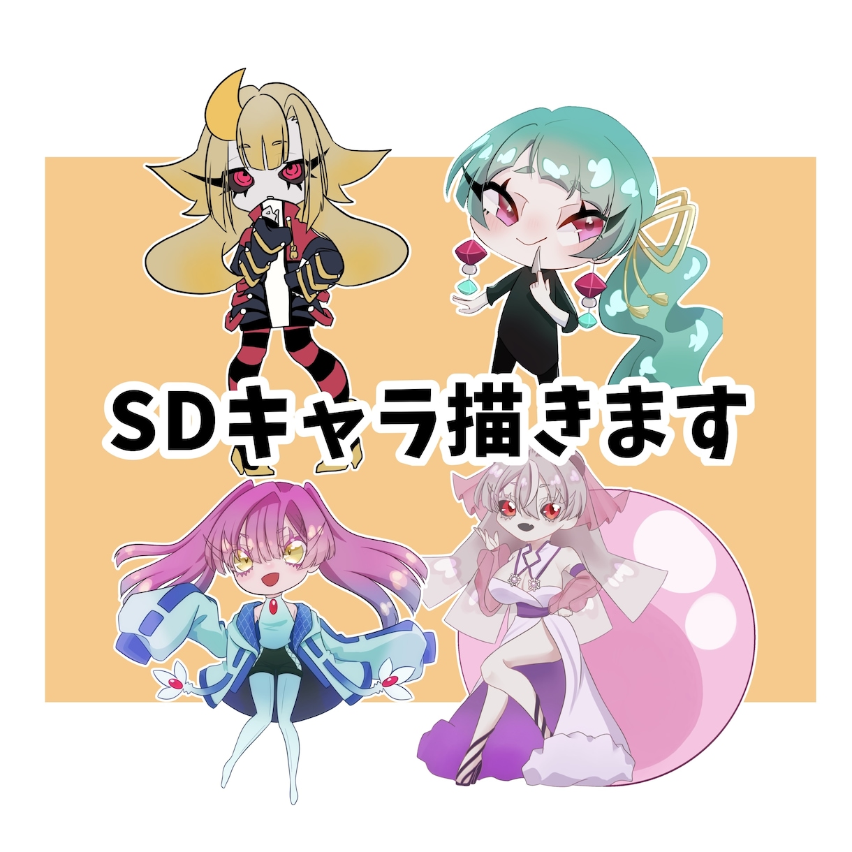 SDキャラ描きます 実績作りのため9/30まで最低価格でのご案内です イメージ1