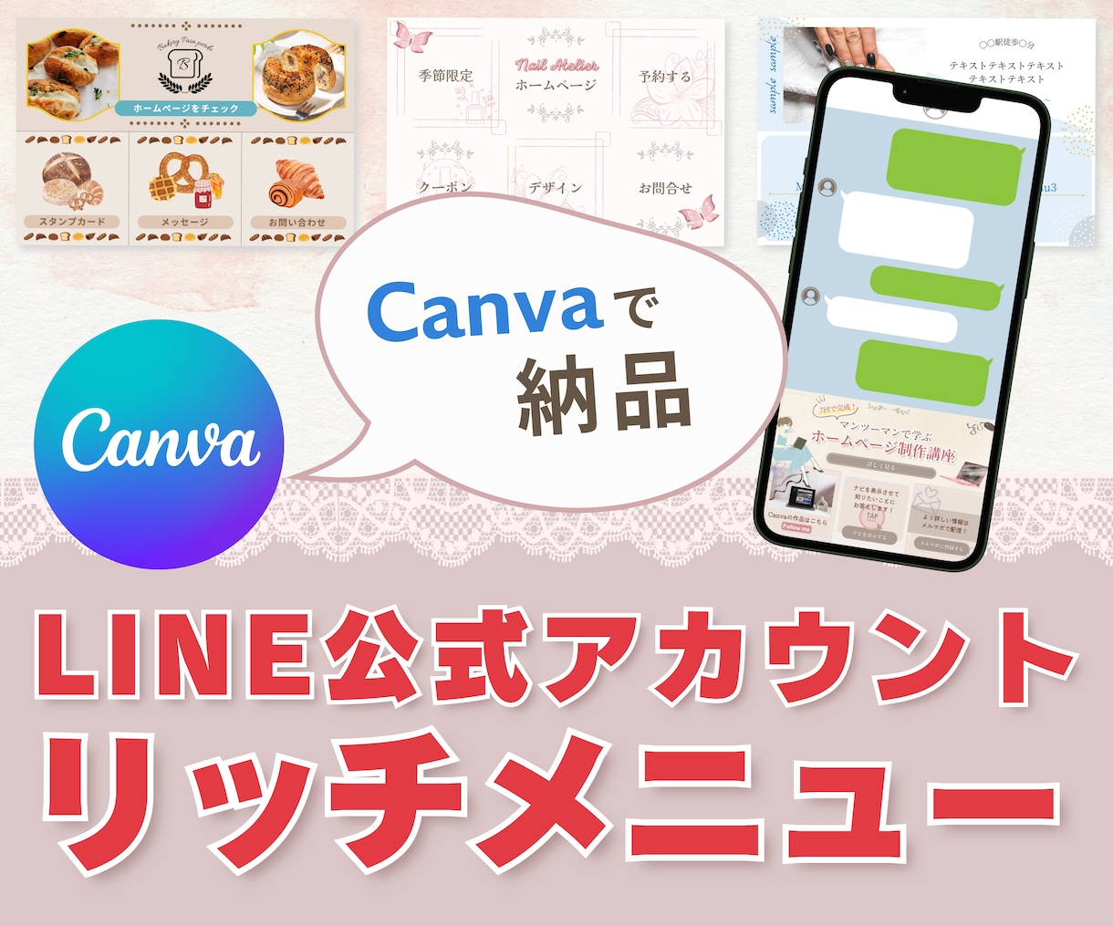Canva公式クリエイターが作ります LINEリッチメニュー+構成や導線の相談も乗ります！ イメージ1