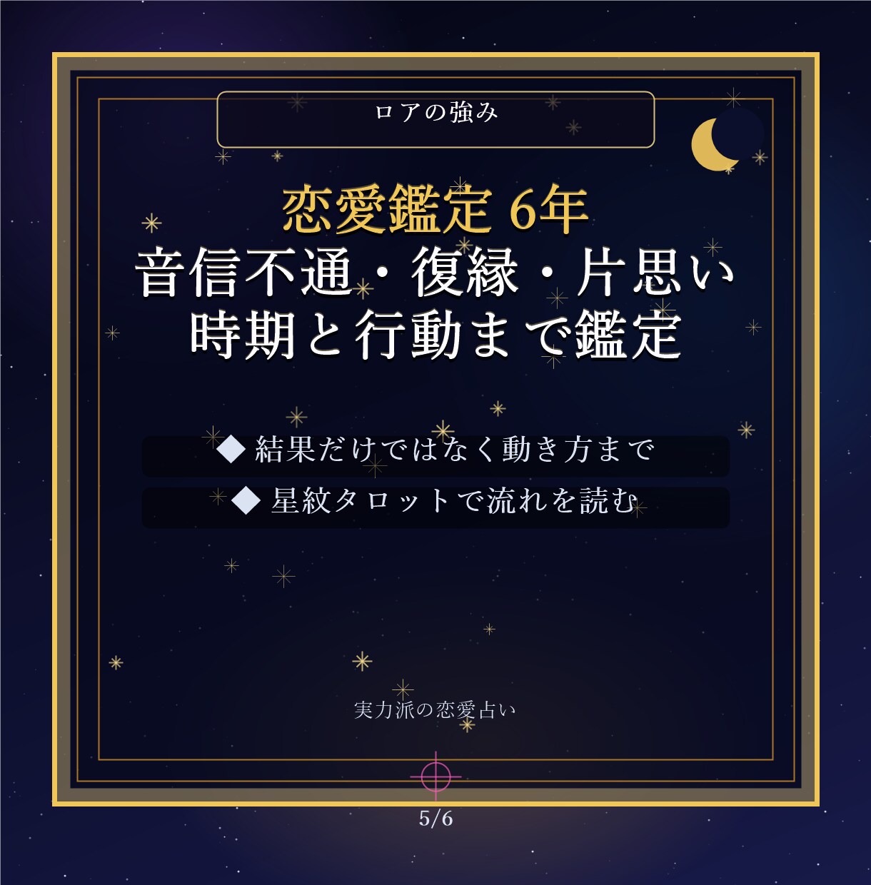 音信不通の彼の本音と復縁時期を占います 初回限定｜本音・時期・次の一手まで鑑定 イメージ5