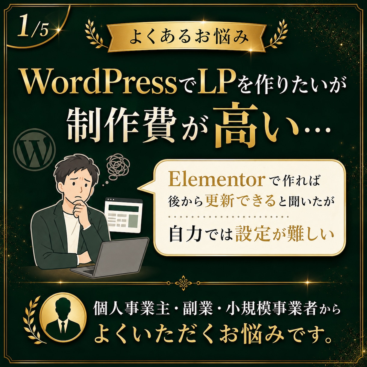 WordPressで更新できるLPを制作します WP×Elementor実装｜6月末まで60,000円 イメージ2