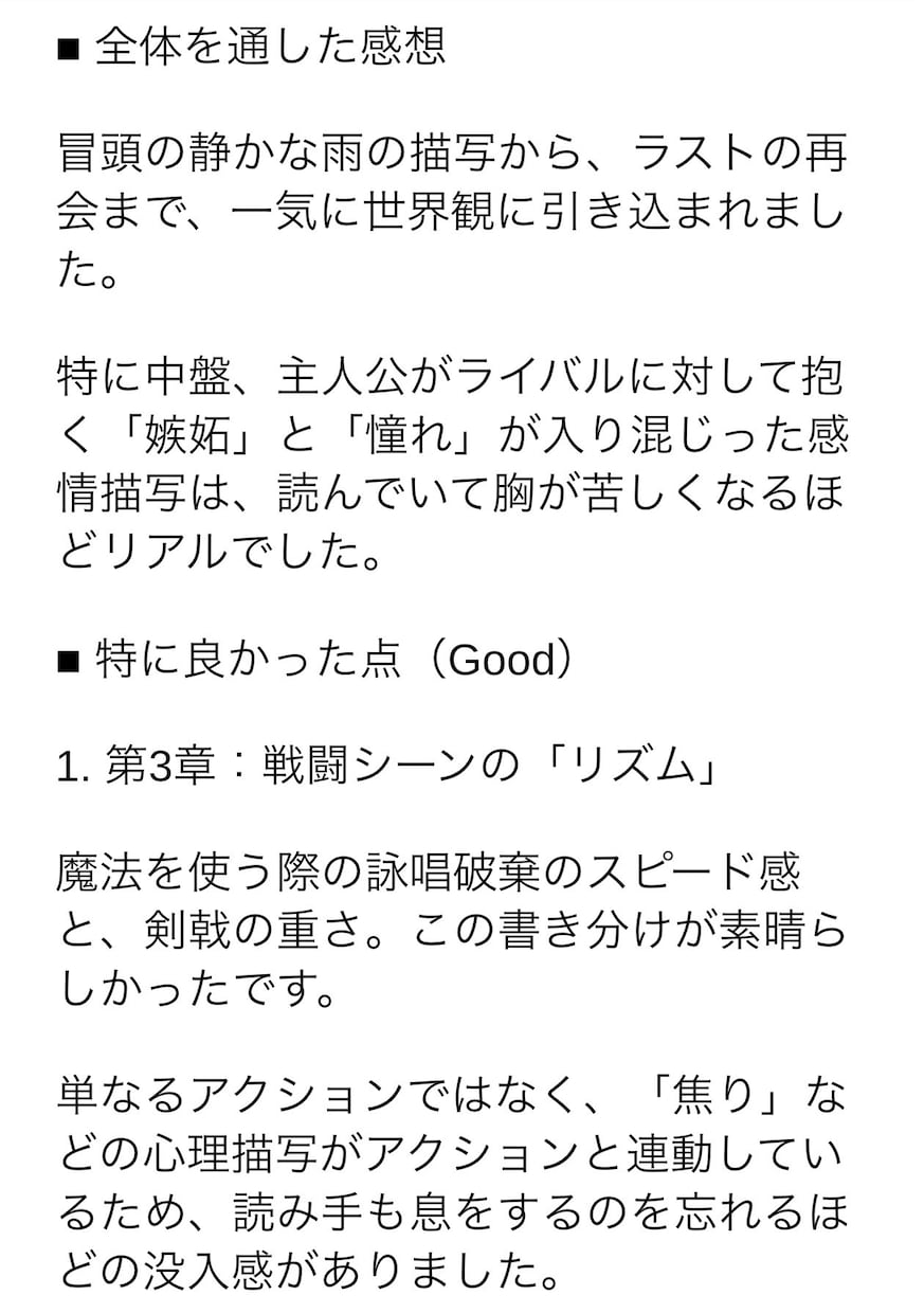 5万文字まで1500円小説の感想しっかり書きます どんなジャンルでもオッケーです！誤字脱字チェックも⭕️ イメージ3