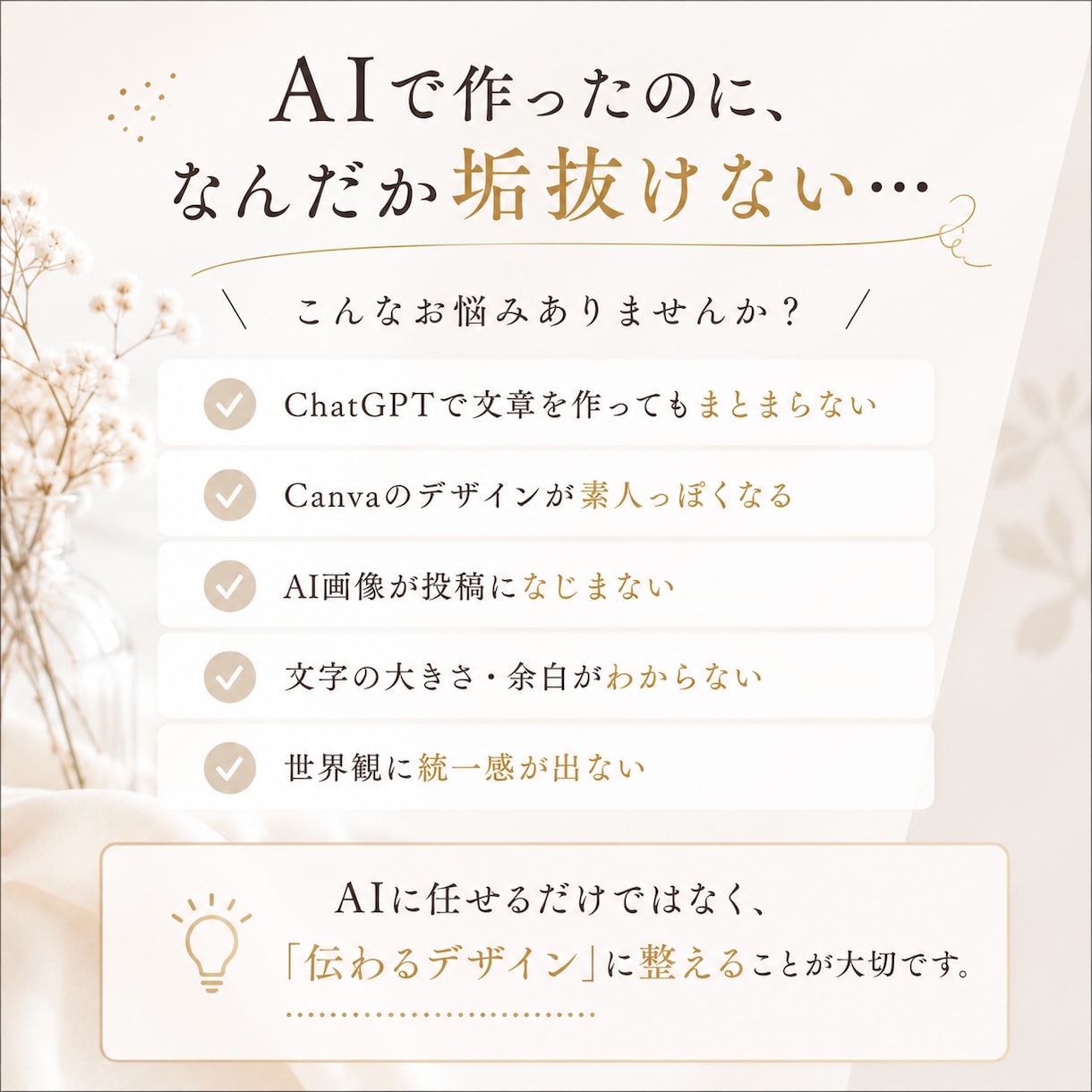 AI×Canvaで伝わるデザインサポートます ChatGPT×CanvaでAIっぽくないデザイン制作 イメージ2