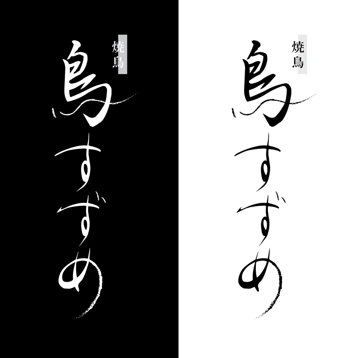 シンプルで親しみやすいロゴを丁寧に制作します ヒアリングを大切に、想いを“カタチ”に イメージ9