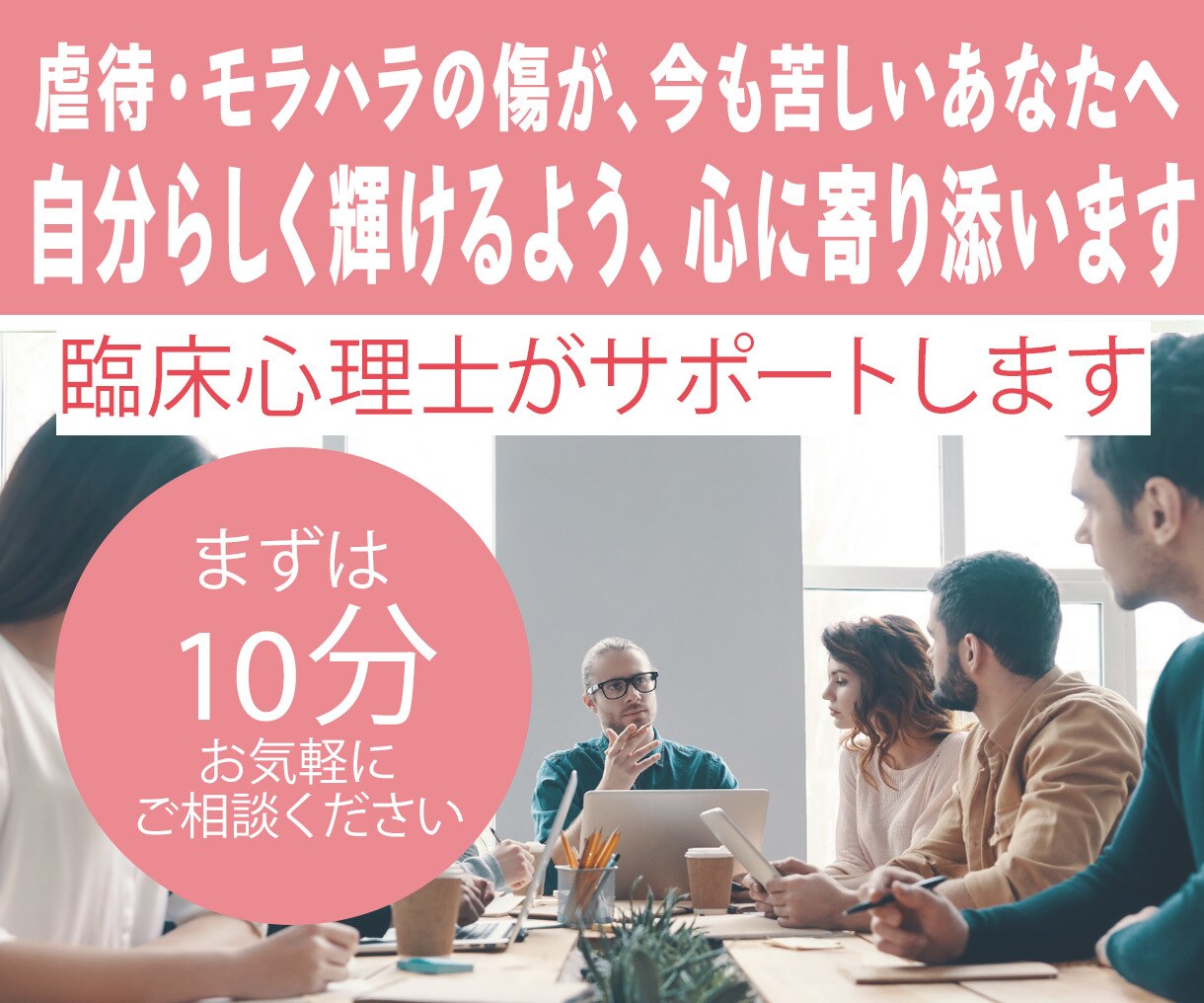過去の傷を癒し自分らしく生きるための相談にのります 虐待・モラハラ・DV・生きづらい・自分の気持ちがわからない イメージ1