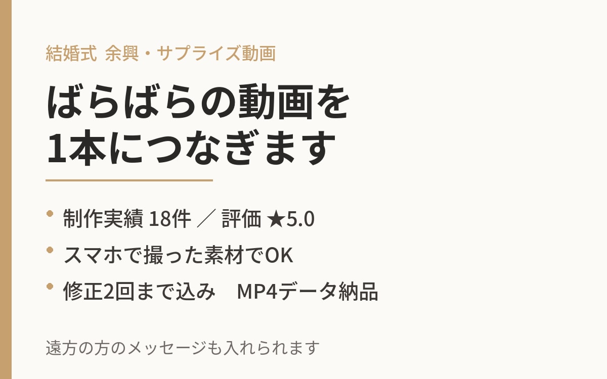 遠方の方も参加できる余興サプライズ動画作ります スマホで撮った動画を送るだけ。つなぎ方はこちらで考えます イメージ1