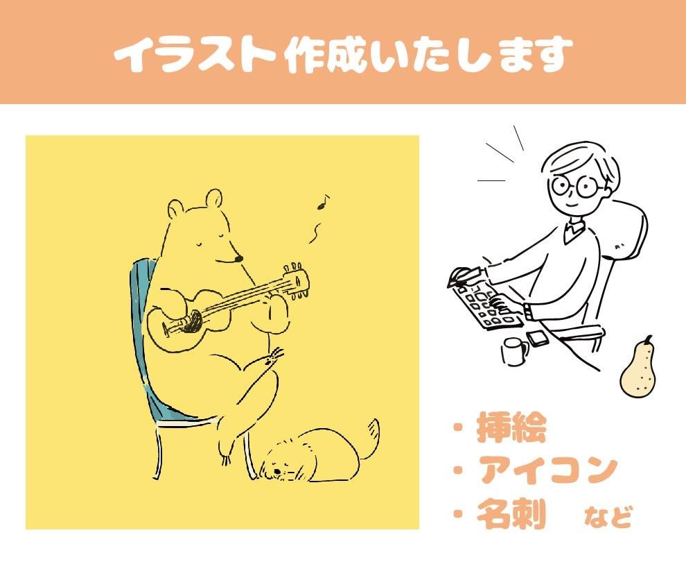 動物・人物ほっこりイラスト作成いたします ゆるめのイラスト作成いたします。 イメージ1