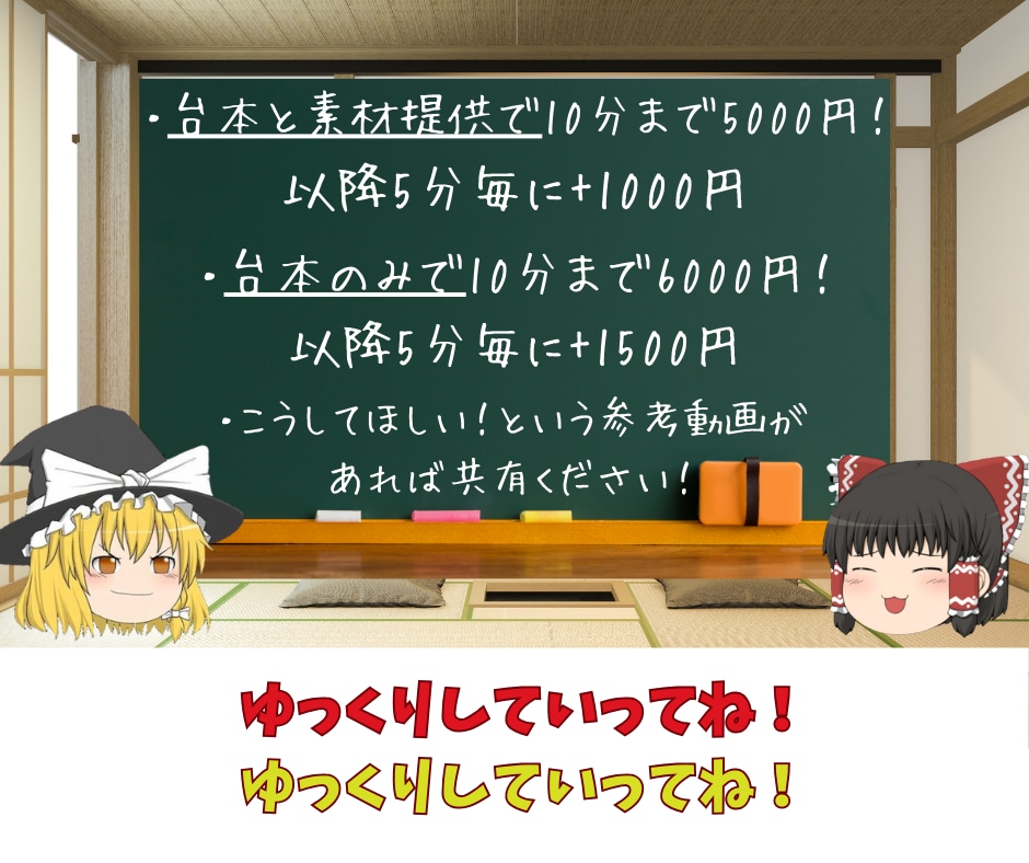 準備するのは台本だけ！ゆっくり動画編集を承ります こちらで素材を準備することも可能です！まずはお気軽に相談を！ イメージ3
