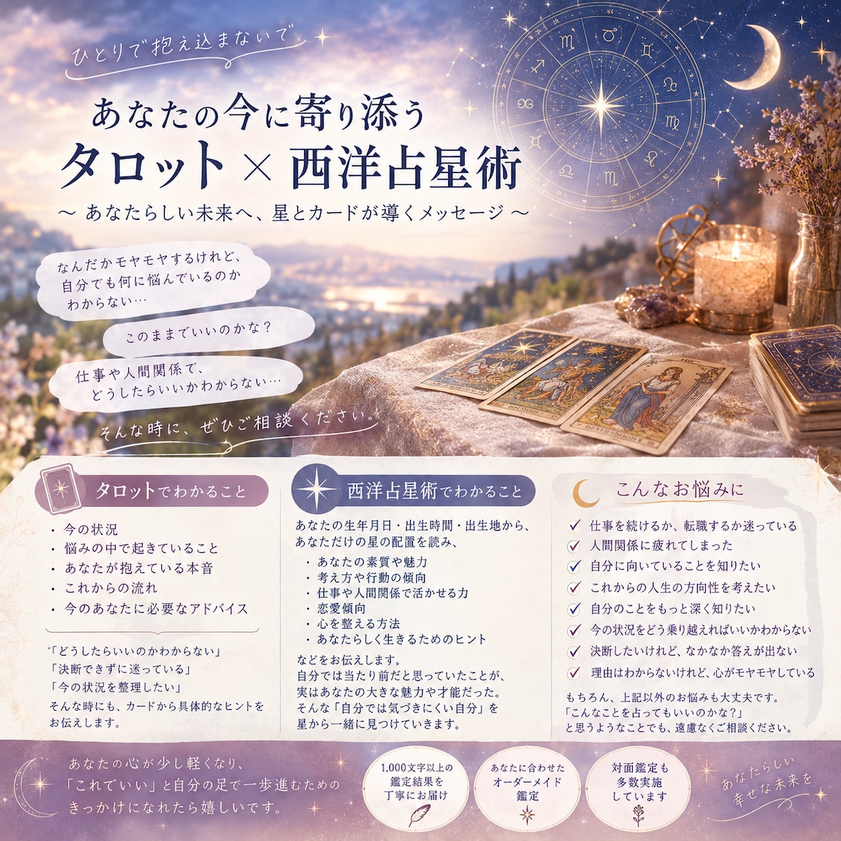 今のあなたに必要な答えを星とタロットで読み解きます 隠された本音を読み解き、心を整える占い師 イメージ2