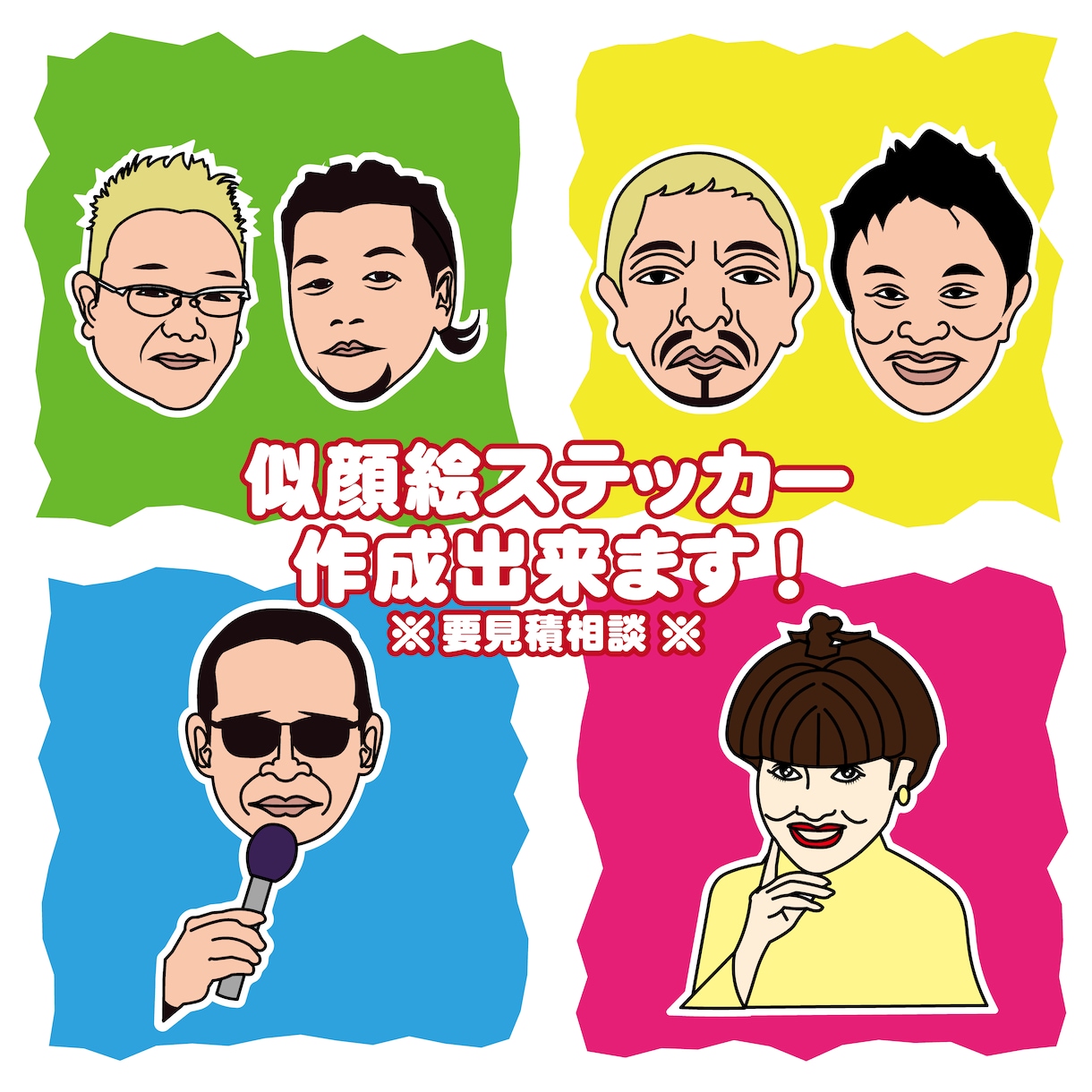 POPな似顔絵を制作致します ★Aiデータ譲渡無料!安心のサービス★ イメージ4
