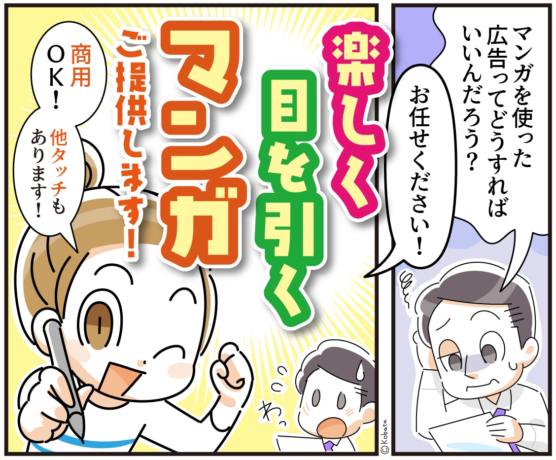 SNS・雑誌・webに♪楽しく目を引く漫画描きます 様々な媒体で解説や説明をマンガで明るくわかりやすく魅せます！ イメージ1