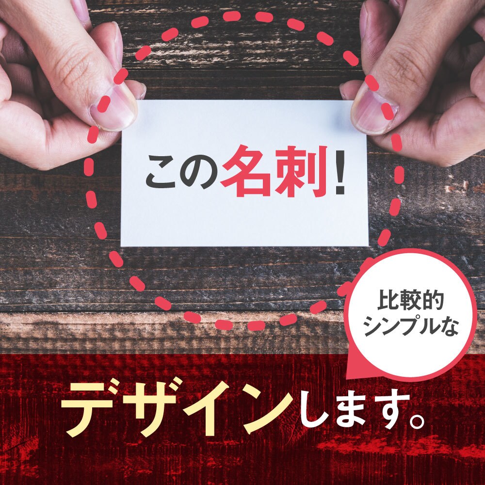 はじめまして。を演出する名刺作ります 短期納期で、あなたらしさを表現した名刺を作ります。 イメージ1